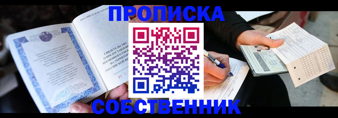 временная регистрация для всех в Щёкино